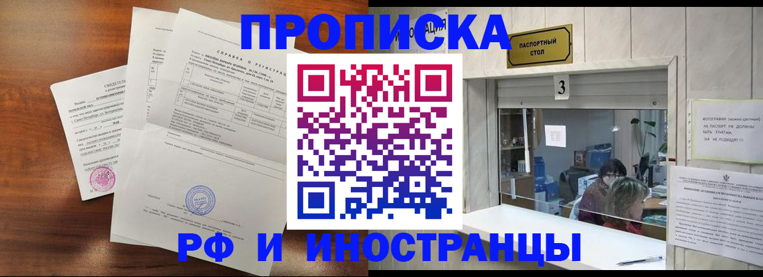 прописка для школы в Бирске